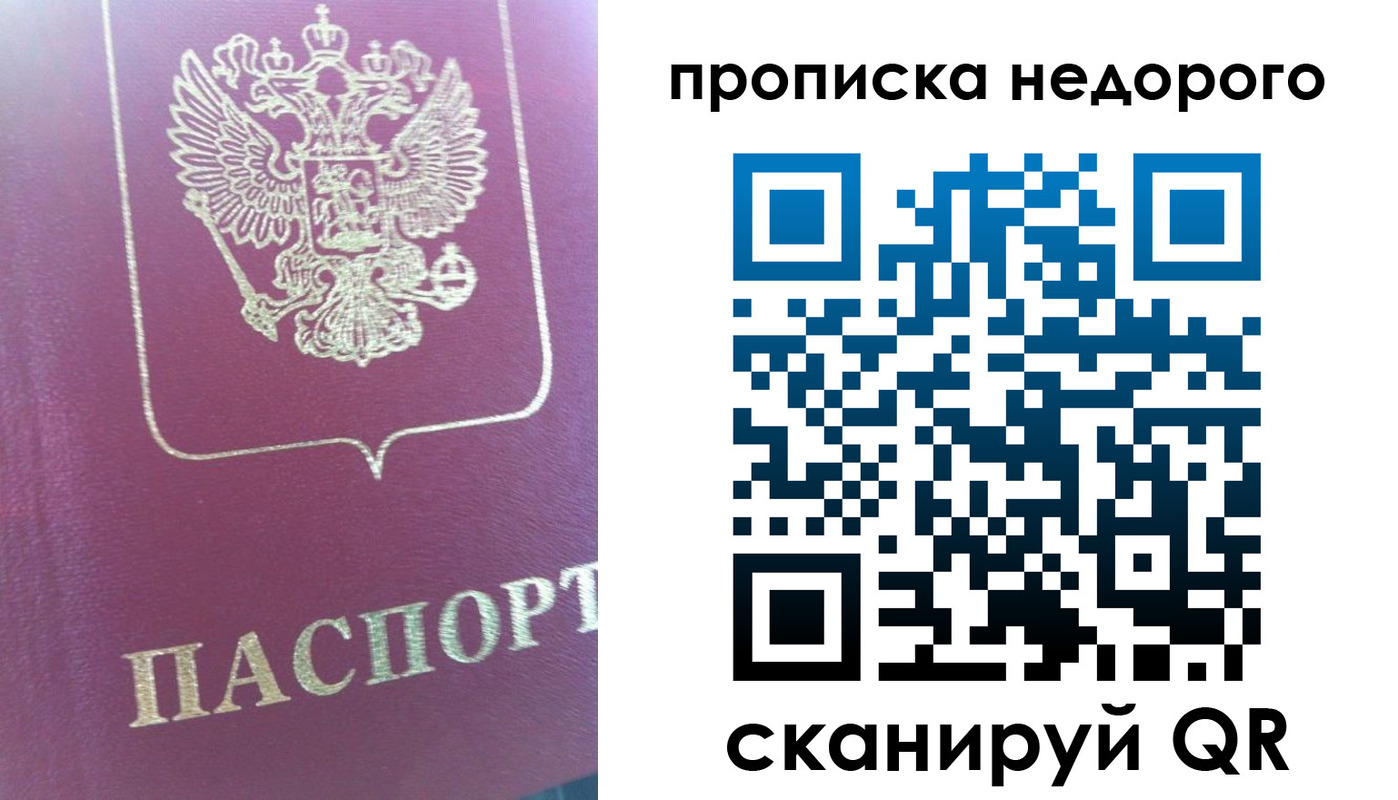 прописка законно в Королёве