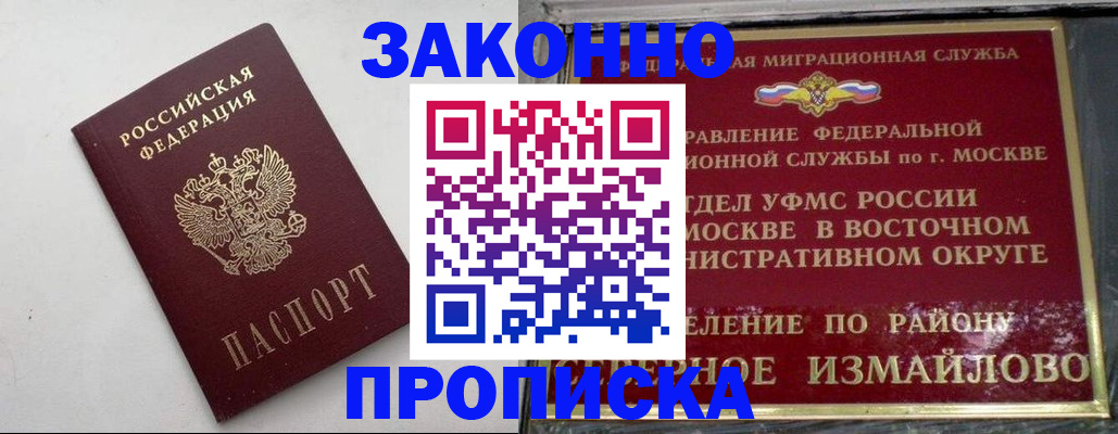 временная регистрация гарантия в Королёве