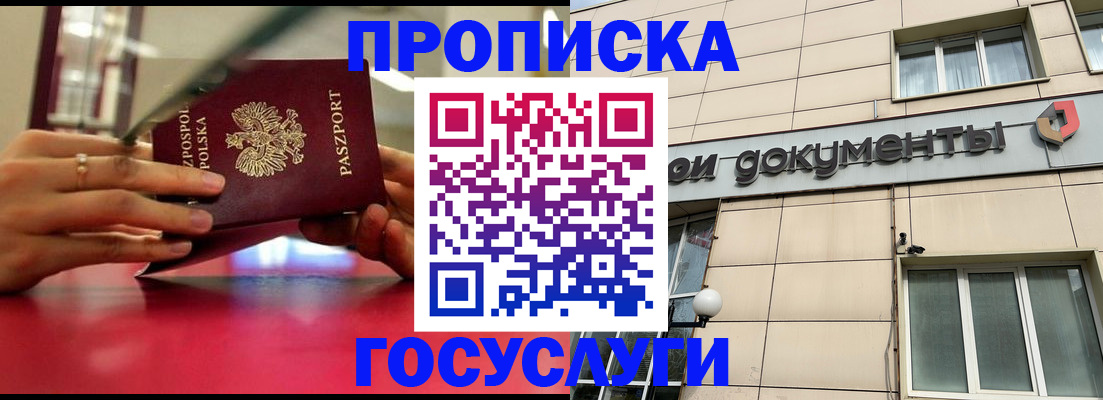 временная регистрация недорого в Королёве