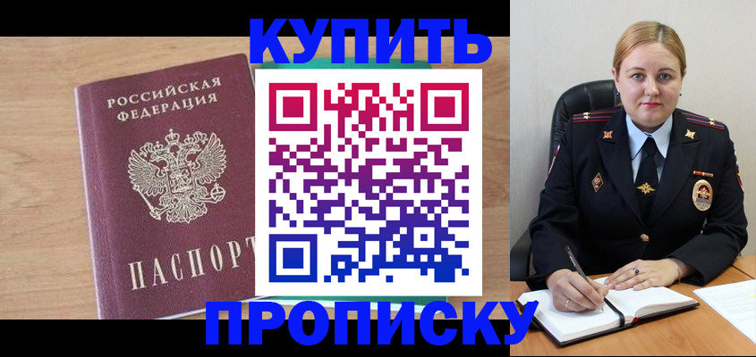 прописка гарантия в Королёве