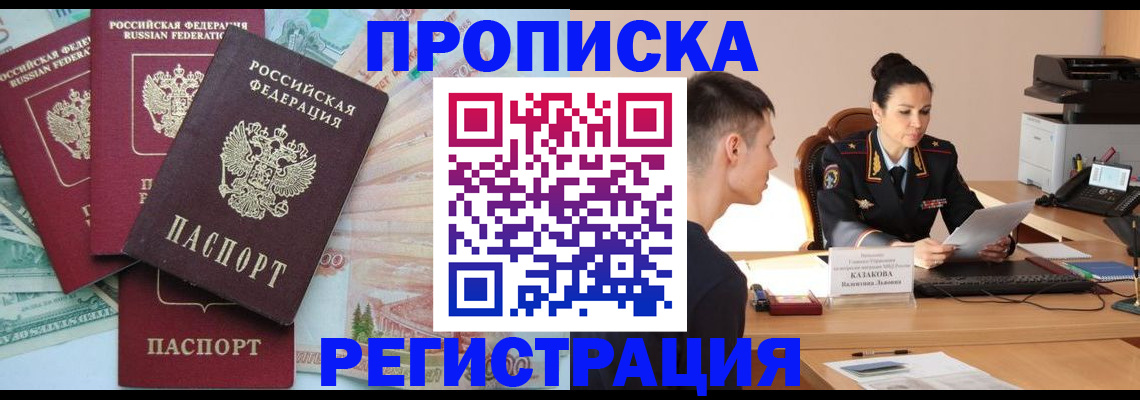 временная регистрация в квартире в Королёве