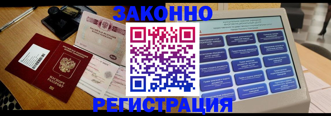 прописка для военкомата в Королёве